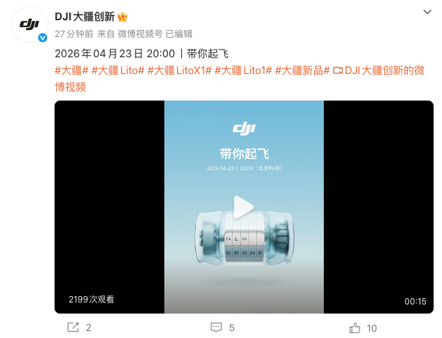 大疆官宣Lito X1系列无人机4月23日发布 主打进阶影像与全向安全